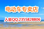 山东日照市石臼海滨三路爱德森电动车专卖店