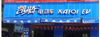 广东佛山南海区台铃、凯骑电动车专卖店