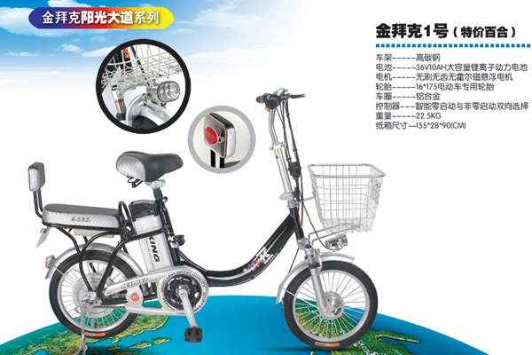 金拜克电动车 金拜克1