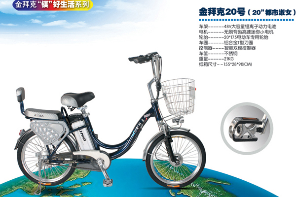 金拜克电动车 金拜克20