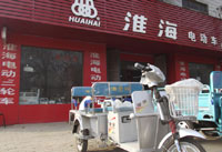 访吉林省四平市淮海电动三轮车经销商罗晓明