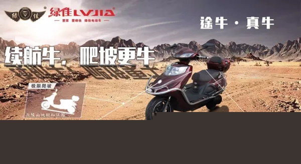 续航牛 爬坡更牛—途牛，真牛！