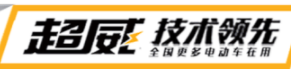 招募令 | 超威超能零下30℃极限寒战即将开启！全网征集骑手，包吃包住游中国雪乡！