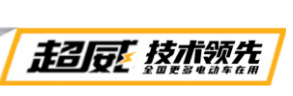 蝉联十年上榜！超威霸居中国新能源电池行业十强榜首！